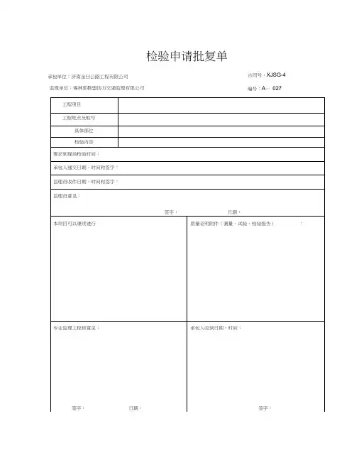 桥梁工程湿接缝资料