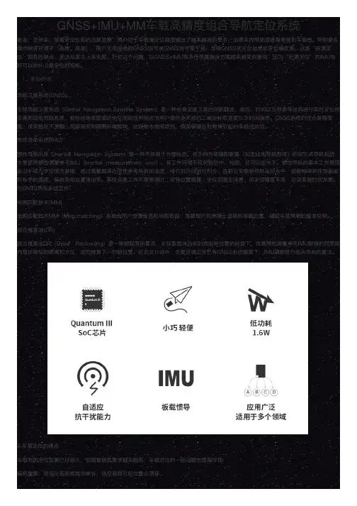 GNSS+IMU+MM车载高精度组合导航定位系统