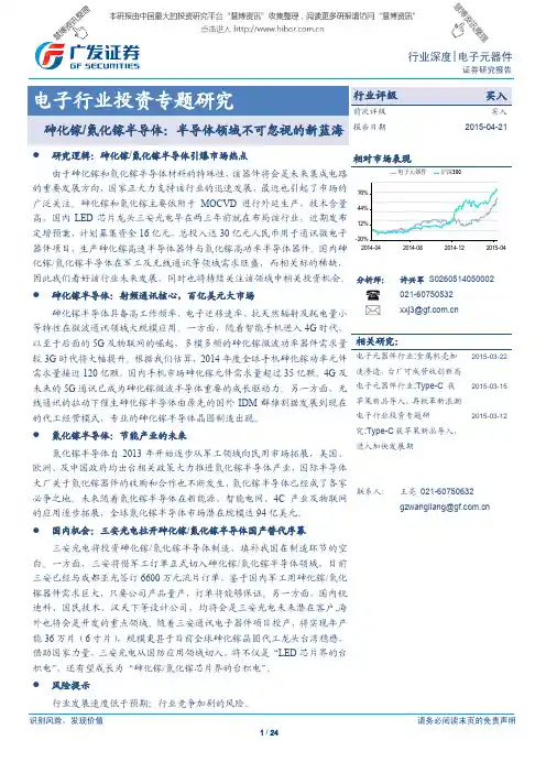 深度报告-电子行业投资专题研究：砷化镓氮化镓半导体，半导体领域不可忽视的新蓝海
