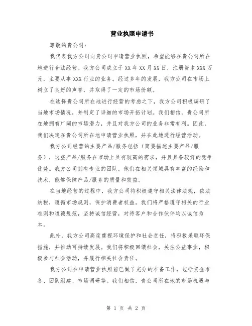 营业执照申请书
