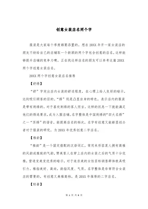 创意女装店名两个字