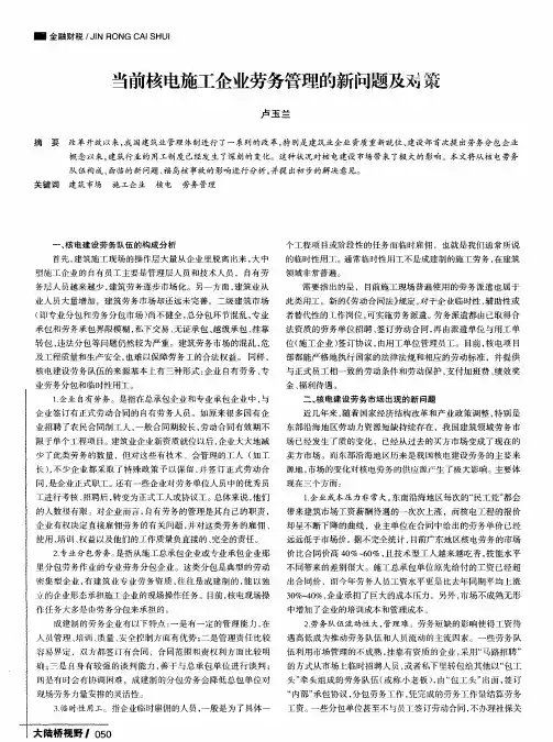 当前核电施工企业劳务管理的新问题及对策