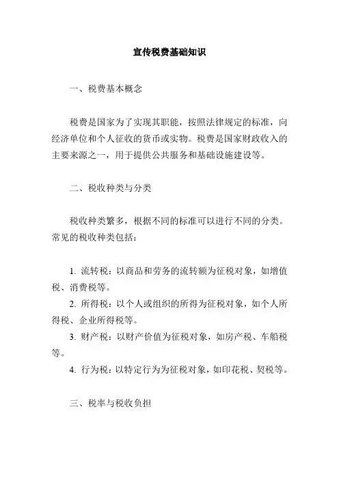 宣传 税费基础知识