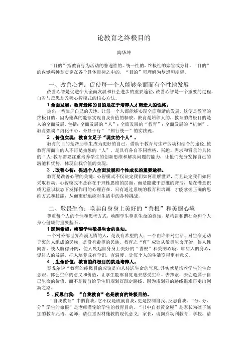 论教育之终极目的