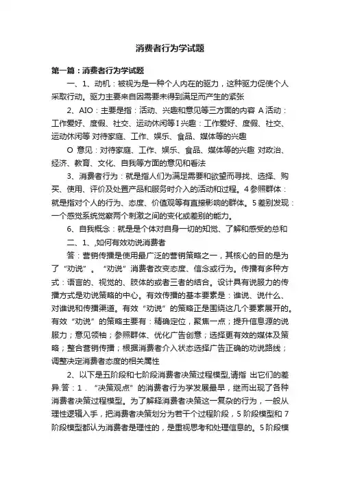 消费者行为学试题