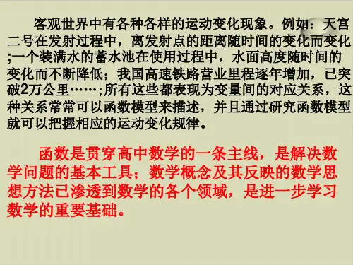 人教版教材函数的概念实用2课件