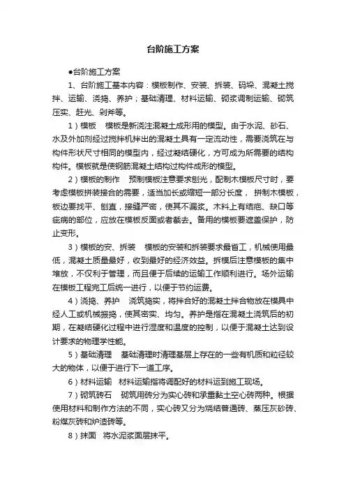 台阶施工方案