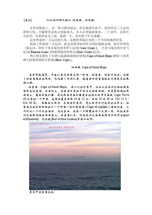 三大运河两大角之_好望角、合恩角