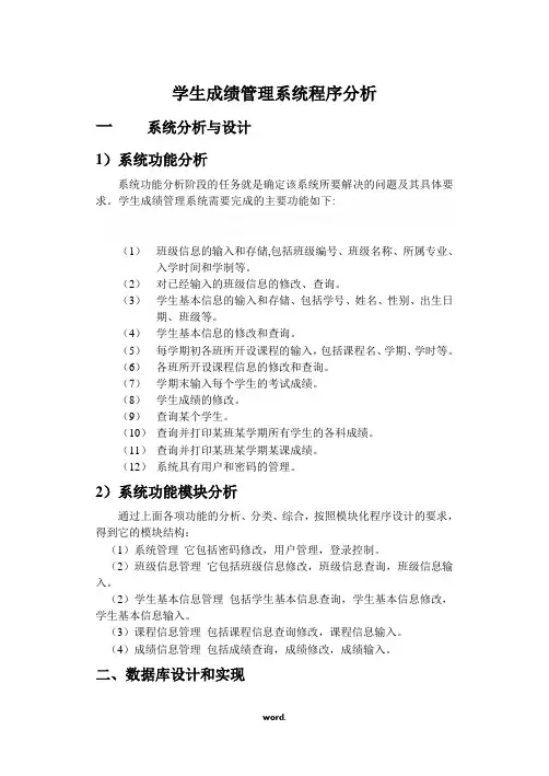 学生成绩管理系统PB课程设计