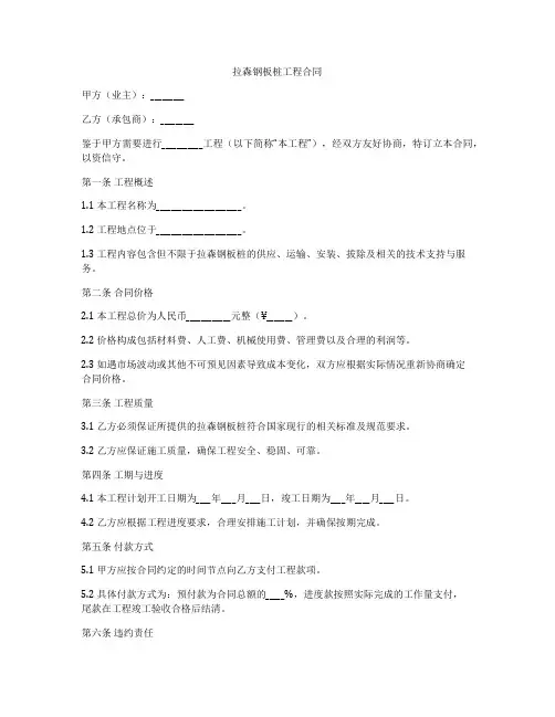 拉森钢板桩工程合同