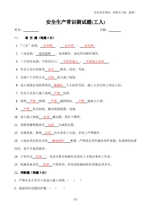 特种作业人员培训试题及答案(全)