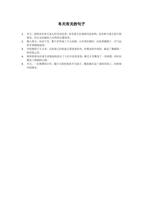 冬天有关的句子