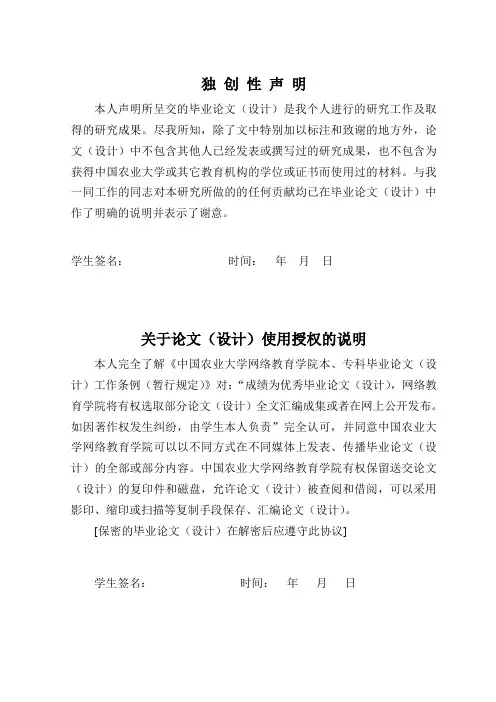大学毕业论文独创性声明模板