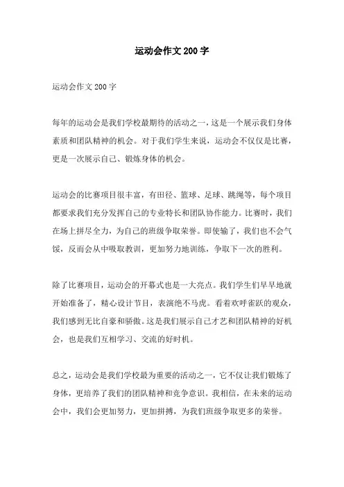 运动会作文200字