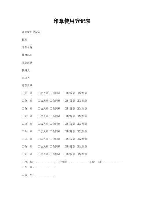 印章使用登记表