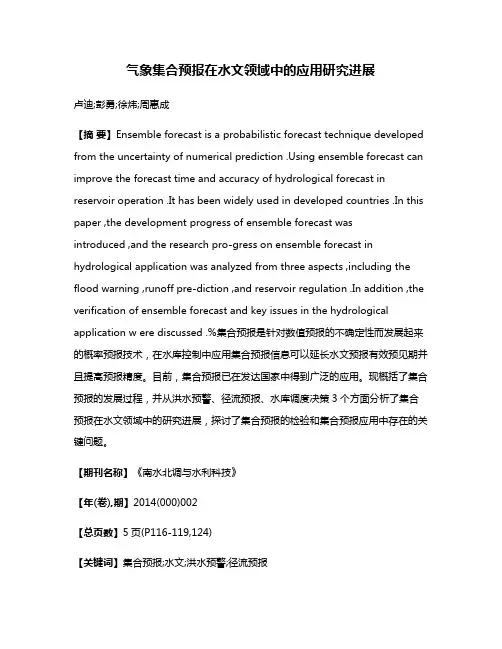 气象集合预报在水文领域中的应用研究进展