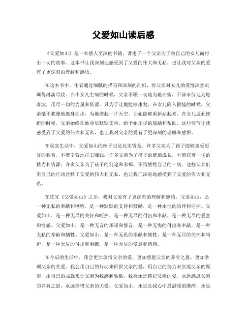 父爱如山读后感