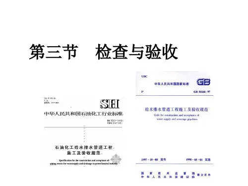 给水铸铁管进行水压试验放水法