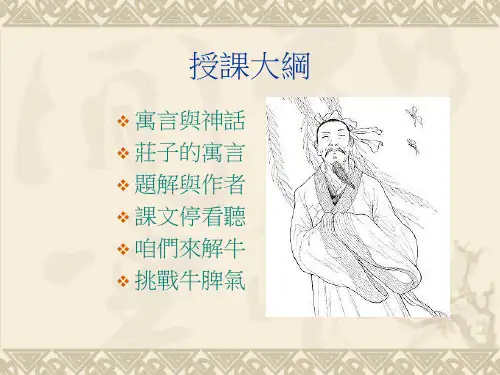 最新庖丁解牛庄周PPT课件