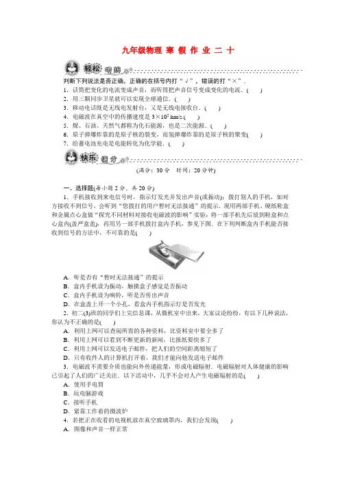 九年级物理寒假作业 20(电磁波、能源)(练习配答案)