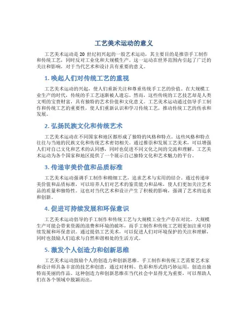 工艺美术运动的意义