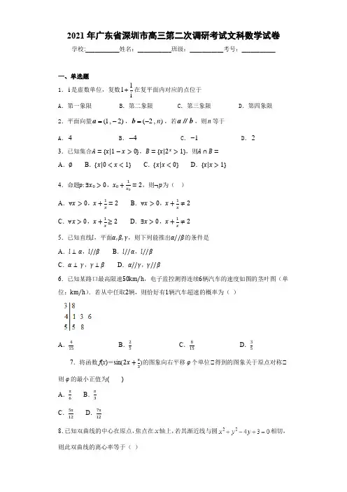 2021届广东省深圳市高三第二次调研考试文科数学试卷