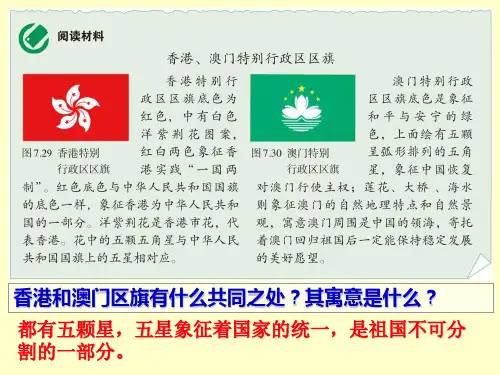 人教版八年级地理下册《六章 认识省级区域  第二节 特别行政区——香港和澳门》课件_7