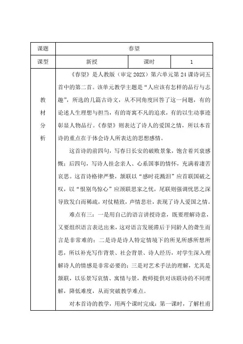 部编版语文八年级上册春望