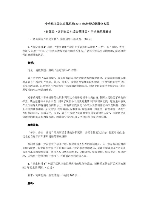 2011年综合管理类申论真题解析word版(附答案)