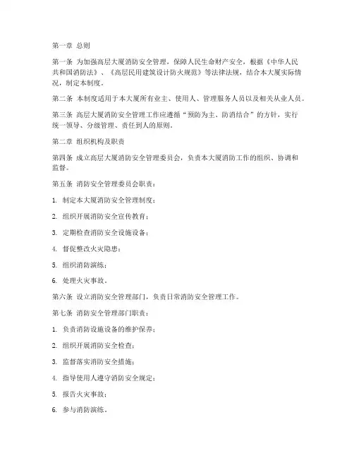 高层大厦消防管理制度