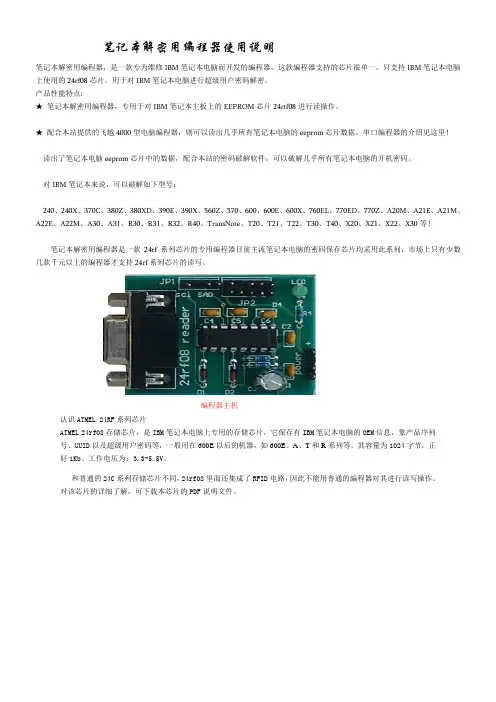 笔记本解密用编程器使用说明