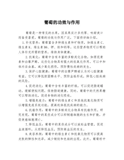 葡萄的功效与作用