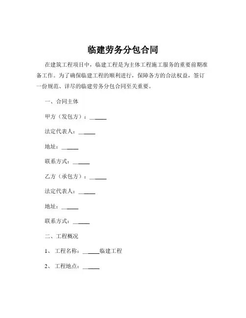 临建劳务分包合同