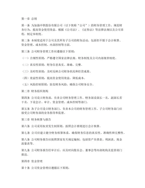 中铁的财务管理制度