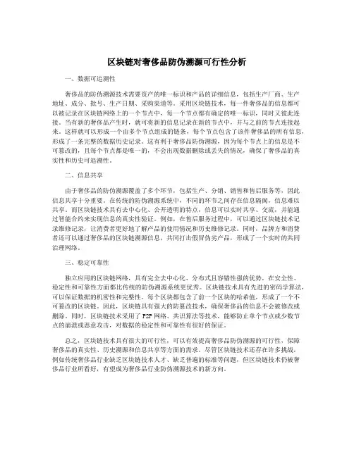 区块链对奢侈品防伪溯源可行性分析