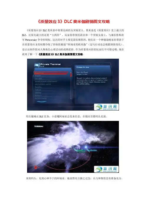 质量效应3图文流程攻略