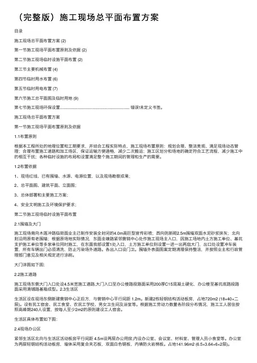 （完整版）施工现场总平面布置方案