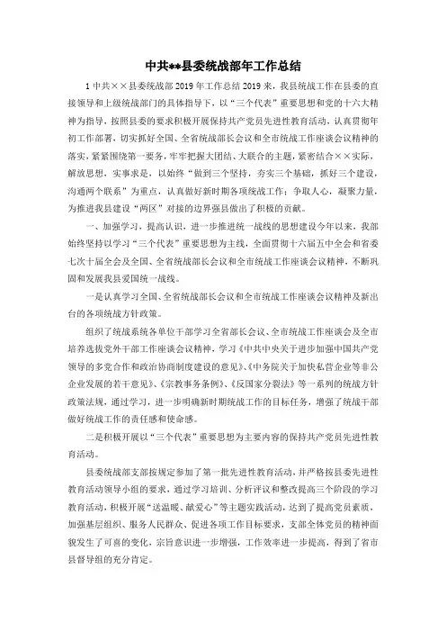 最新-中共县委统战部年工作总结 精品