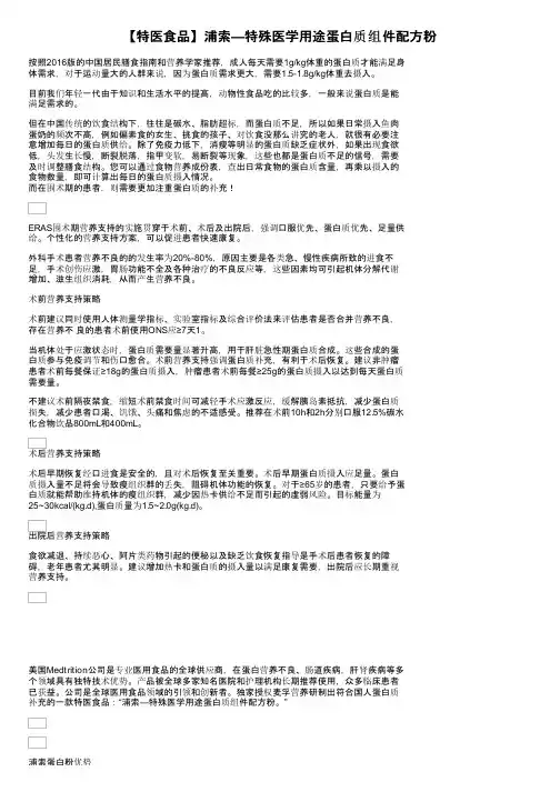【特医食品】浦索—特殊医学用途蛋白质组件配方粉