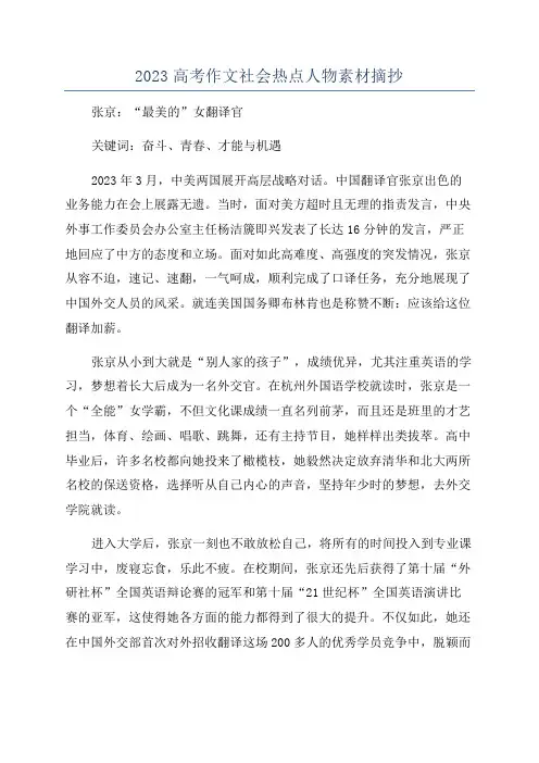 2023高考作文社会热点人物素材摘抄