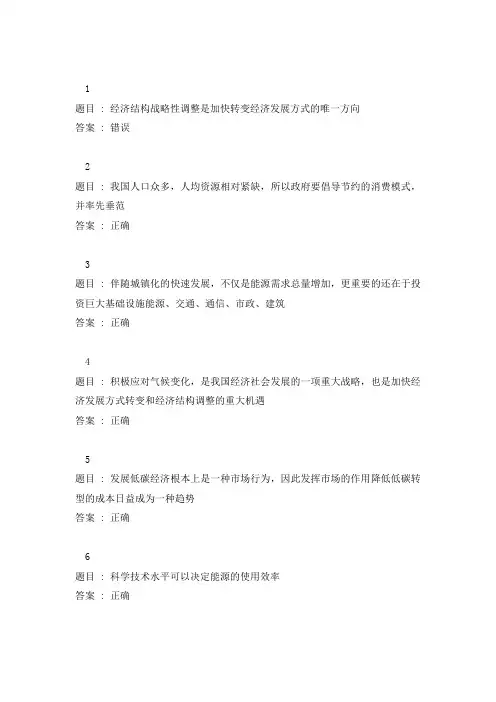 低碳考试题库(判断、填空)