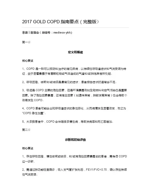 GOLD2017官方解读