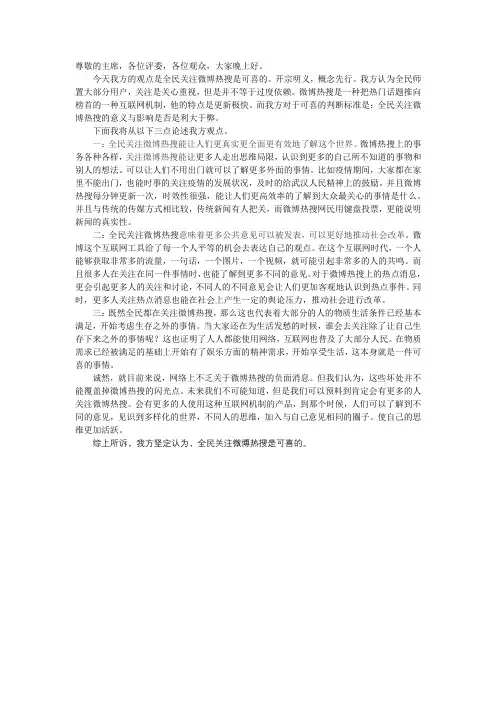 全民关注微博热搜是可喜的