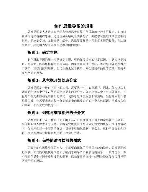 制作思维导图的规则