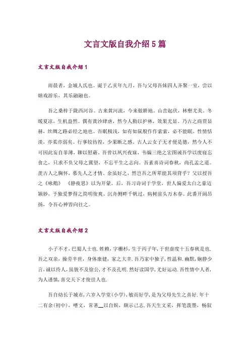 文言文版自我介绍5篇