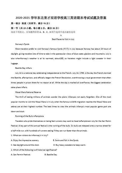 2020-2021学年东北育才双语学校高三英语期末考试试题及答案