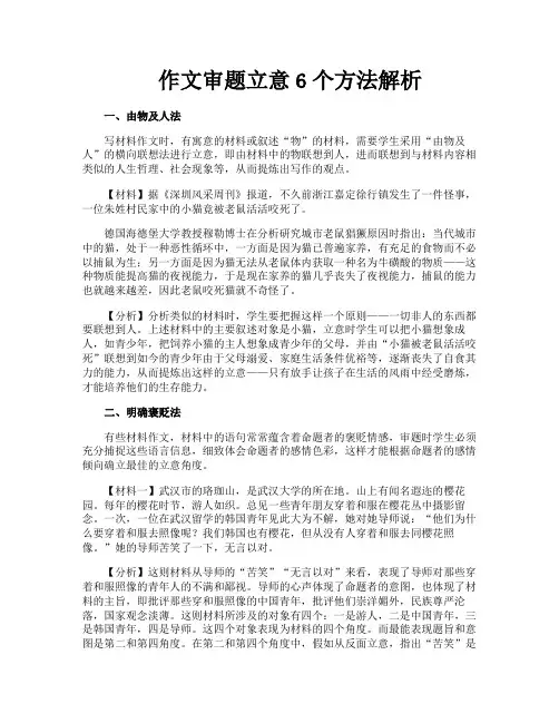 作文审题立意6个方法解析