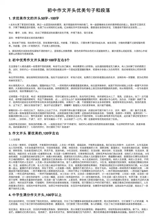 初中作文开头优美句子和段落