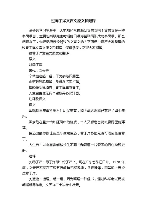 过零丁洋文言文原文和翻译