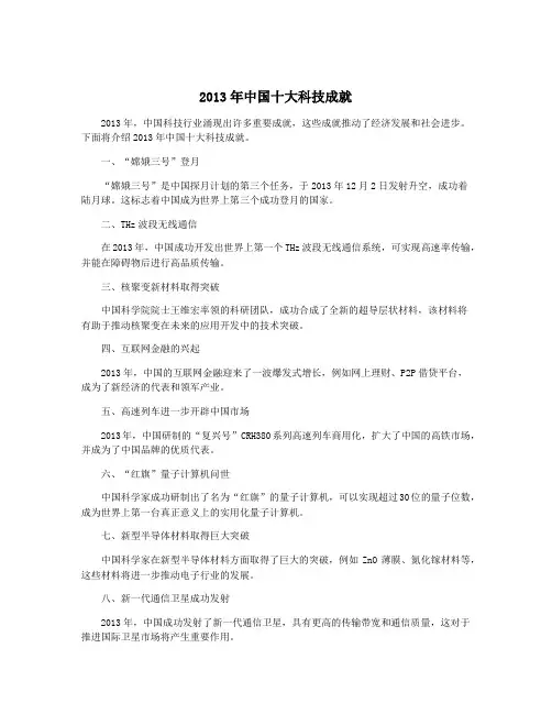 2013年中国十大科技成就